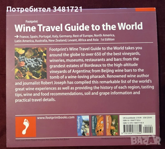 Пътеводител на вината по света / Wine Travel Guide to the World, снимка 16 - Кулинария - 55064930