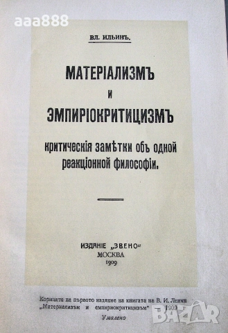 В. И. Ленин съчинения том 14, изд.1951 год, снимка 7 - Антикварни и старинни предмети - 55100526