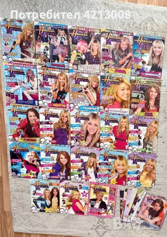 Търся списания Хана Монтана / Hannah Montana