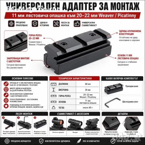 Преходна шина 11мм към 22мм Weaver Picatinny - монтаж с повдигане и релси, снимка 8 - Оборудване и аксесоари за оръжия - 54027573