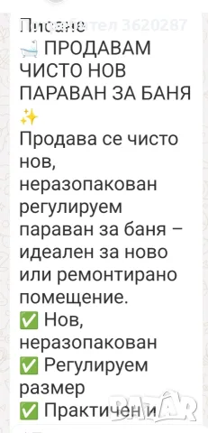 Нов параван за баня , снимка 2 - Паравани - 55693234