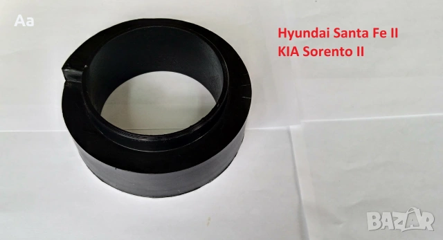 Подложка задни пружини Hyundai Santa Fe 2, KIA Sorento 2,  38 мм., снимка 2 - Части - 54972847