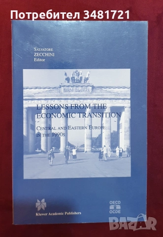 Изт.Европа - история, геополитика, тенденции, перспективи - 14 книги, снимка 12 - История, политика и общество - 55178272