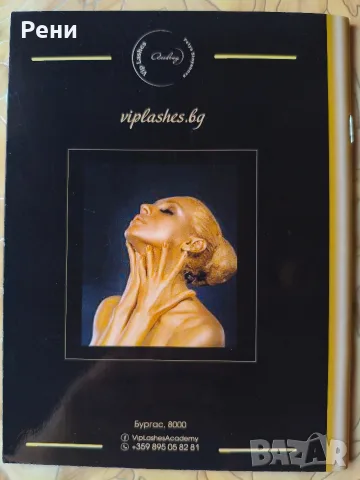 Ръководството по миглопластика , снимка 2 - Друго - 55314787