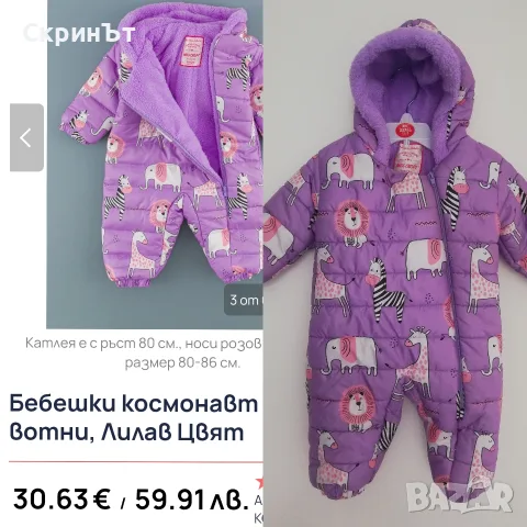 Топъл зимен ескимос 9-12м