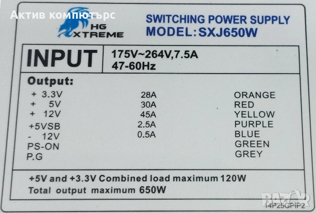 Захранване PSU HG XTREME SXJ650W 650W, снимка 3 - Захранвания и кутии - 54958097