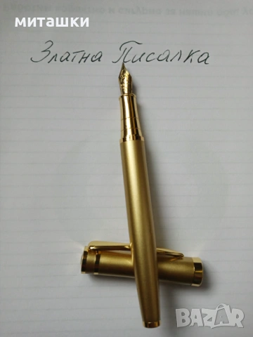 Златна писалка, снимка 4 - Колекции - 54639086