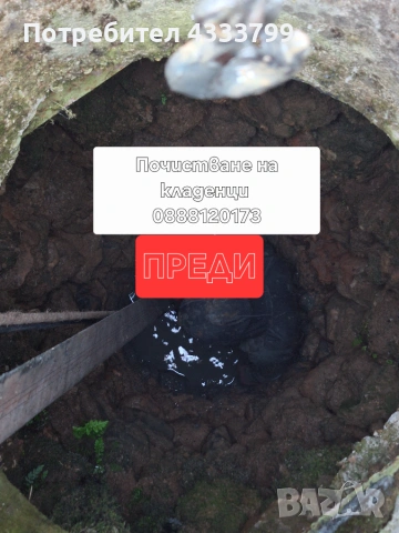 Почистване на кладенци 