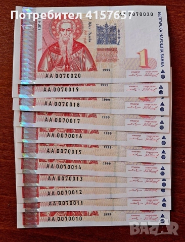 Банкнота 1 лев 1999г и 2 лева 2005г UNC нови, снимка 3 - Нумизматика и бонистика - 55058123