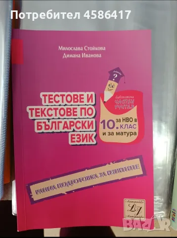 Подготовка за матура за 10. клас, снимка 2 - Други - 55331160