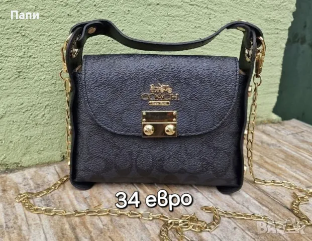 Дамски чанти YSL, Dior, Michael Kors, Guess и други, снимка 11 - Чанти - 55598001