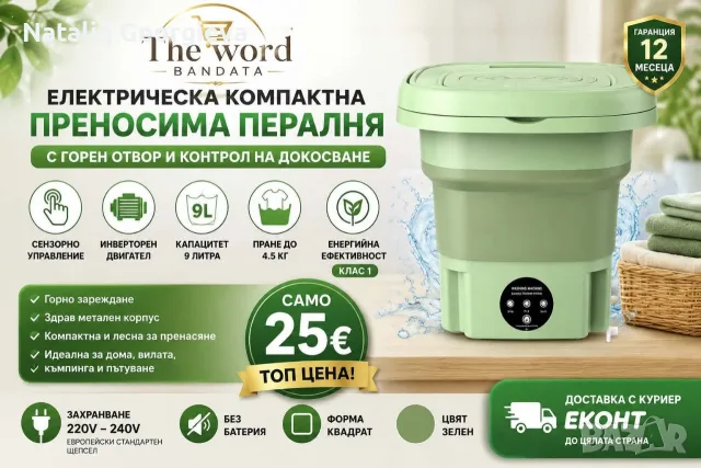 Преносима пералня, снимка 3 - Перални - 55381297