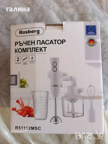 Кухненски уред 3 в 1 – миксер, чопер и пасатор Rosberg