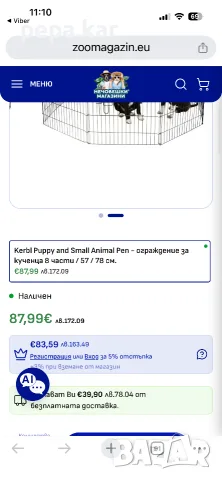 Ограждение Kerbl Puppy and Small Animal Pen - ограждение за кученца 8 части / 57 / 78 см., цена 35 Е, снимка 4 - Други - 55412168