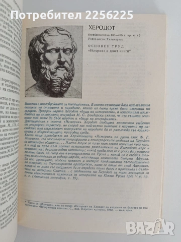 От Страбон до наши дни, снимка 4 - Специализирана литература - 55164703