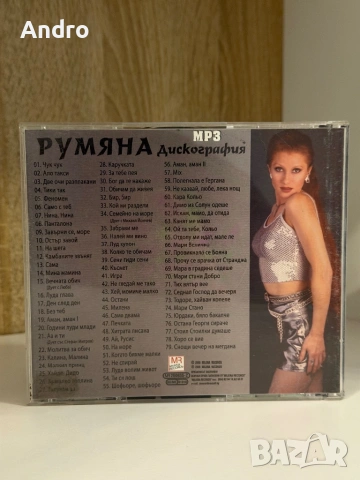 Румяна mp3 дискография, снимка 2 - CD дискове - 54089484
