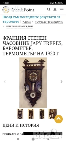 Антикварен стенен часовник с термометър и барометър Japy Freres 1920 год., снимка 11 - Антикварни и старинни предмети - 54207055