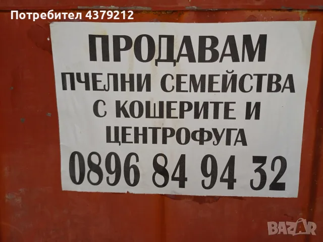 Пчелни кошери с допълнителни аксесоари