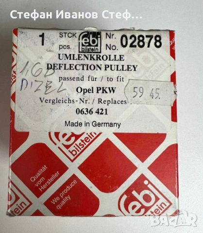 Паразитна/водеща ролка, зъбен ремък FEBI BILSTEIN