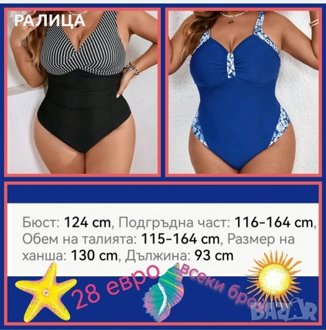 🥰Продавам бански за стилни макси дами -супер еластични 