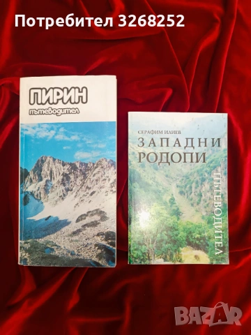 Пътеводители , снимка 2 - Енциклопедии, справочници - 54952143
