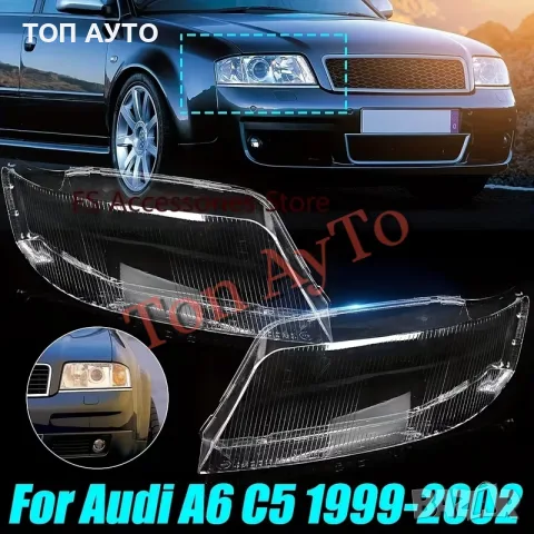 Капаци Стъкла Фарове Ауди А6 С5 Audi A6 C5 1999 - 2002 Стъкла Фарове Капаци Комплект, снимка 2 - Аксесоари и консумативи - 55689979