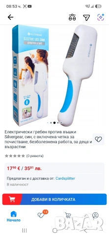 електрически гребен против въшки Silvergear, за хора и животни