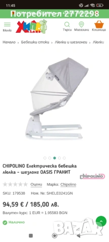 Шезлонг (люлка) CHIPOLINO , снимка 3 - Детски шезлонги - 54040841