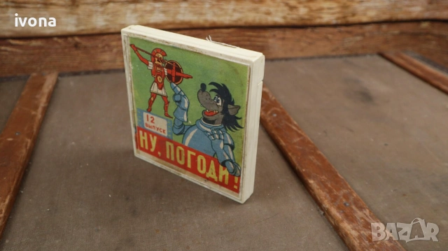 8 мм лента на съветски анимационен цветен филм за деца "Ну погоди"