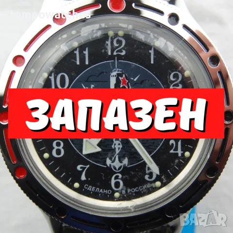 ВОСТОК АМФИБИЯ АВТОМАТИЧЕН- "Капитан Подводной Лодки” ref: 420831