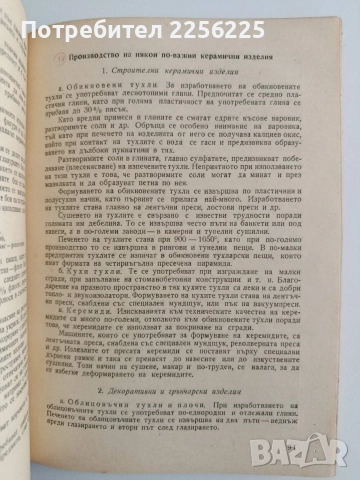 Кратък курс по технология, снимка 2 - Специализирана литература - 55420413