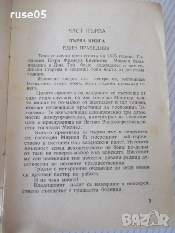 Книга "Клетниците - Виктор Юго" - 404 стр., снимка 3 - Художествена литература - 54722507