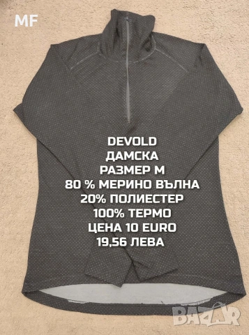 МЕРИНО ВЪЛНА ЗА ЖЕНИ РАЗМЕР М , снимка 17 - Спортни екипи - 54758233