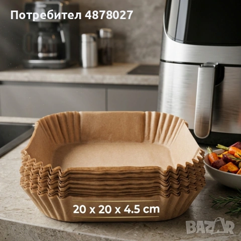 Незалепващи хартиени подложки за Air Fryer 20 x 20 x 4.5 cm  – 100 бр. - топлоустойчиви до 240°C, снимка 5 - Съдове за готвене - 55266491