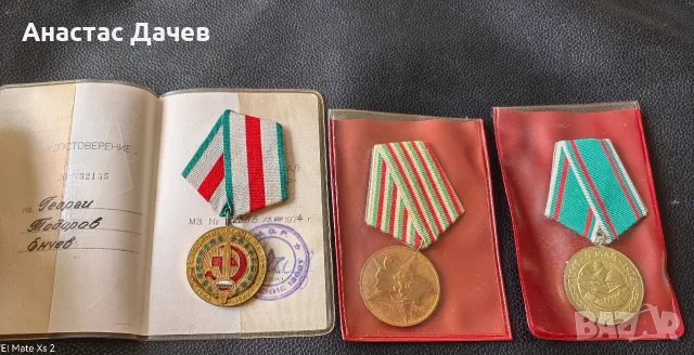 Соц Медали 3броя единия има документ, снимка 2 - Антикварни и старинни предмети - 55605921