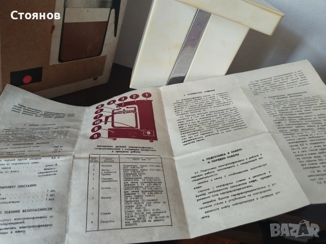 Битова електро кафеварка '' БОДРОСТ '' от соца СССР 1977г., снимка 13 - Кафемашини - 55241456