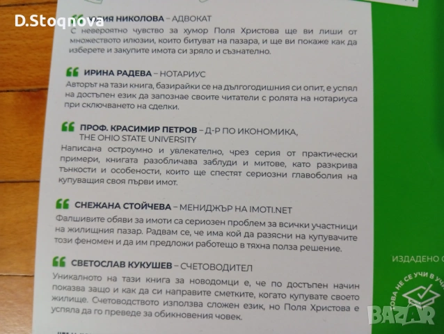 "Как да купите ЖИЛИЩЕ" - Стъпка по Стъпка! Подготовката!(Поля Христова)-Нова!, снимка 5 - Специализирана литература - 54596316