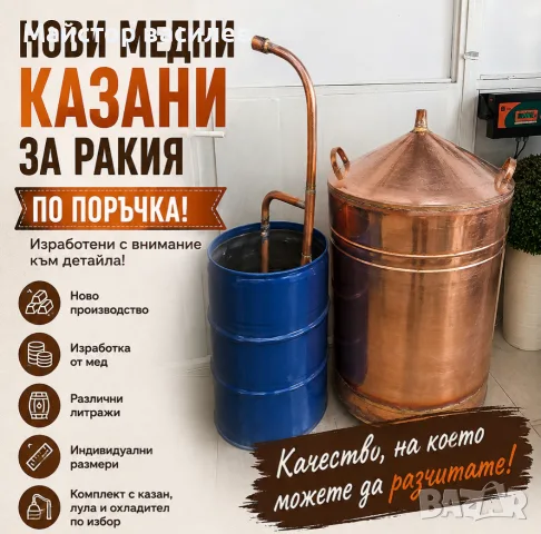 казани за ракия 