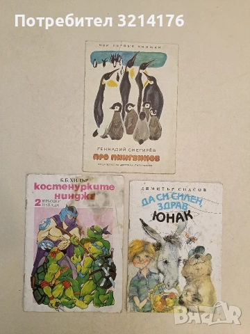Про пингвинов - Геннадий Я. Снегирев (1972)