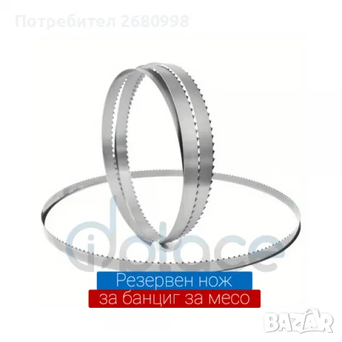 Резервни ножове за Банцинг за месо HLS-2020 и HLS 1900A. ХИТ Цена 70лв/35,79€