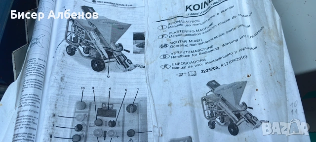 Монофазна машина за мазилка (турбозол)-Imer Koine 3 , снимка 7 - Други инструменти - 54801217