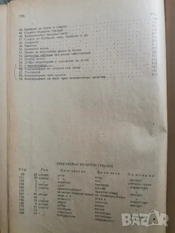 Готварство учебник за VI и VII клас, снимка 4 - Учебници, учебни тетрадки - 55664624
