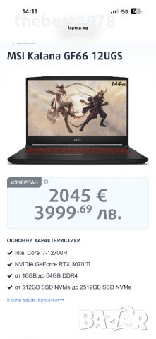 144Hz MSI Katana GF66`Core i7-12700H/Nvidia RTX 3070/16GB RAM/512GB SSD/FHD IPS, снимка 9 - Лаптопи за игри - 54220452