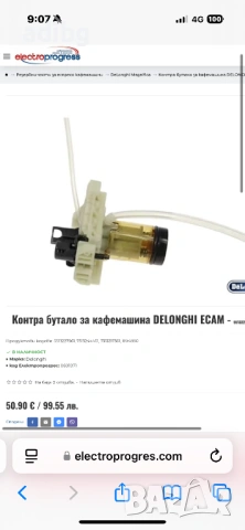 Контра Бутало - Delonghi Magnifica S Dinamica PrimaDonna Delonghi ECAM , снимка 11 - Кафемашини - 54600677