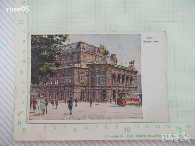 Картичка пощенска "Wien I. - Operntheater"