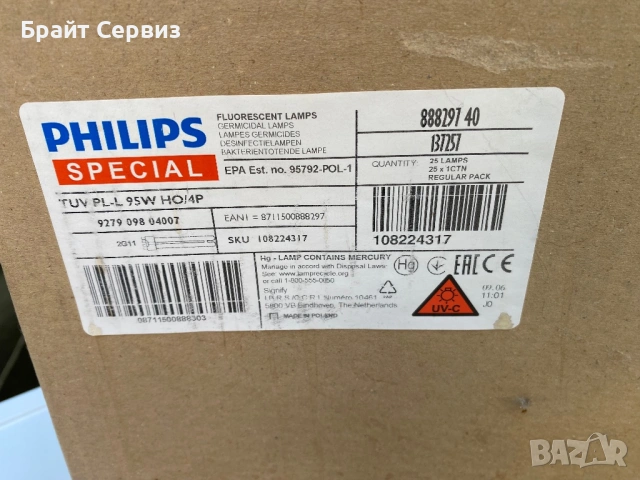 Бактерицидна лампа PHILIPS 95W, снимка 5 - Медицински консумативи - 54665985