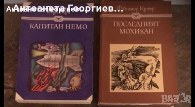 Жул Верн, Уолтър Скот, Карл Майн и други, снимка 10 - Художествена литература - 25101478
