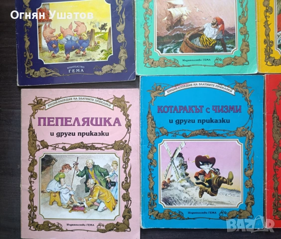 Приказки Гема 12 броя , снимка 5 - Детски книжки - 54631369