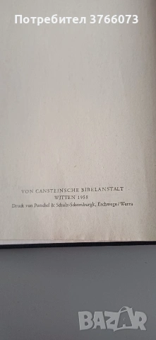 ,,Die Bibel " Мартин Лутер, снимка 4 - Антикварни и старинни предмети - 54233221
