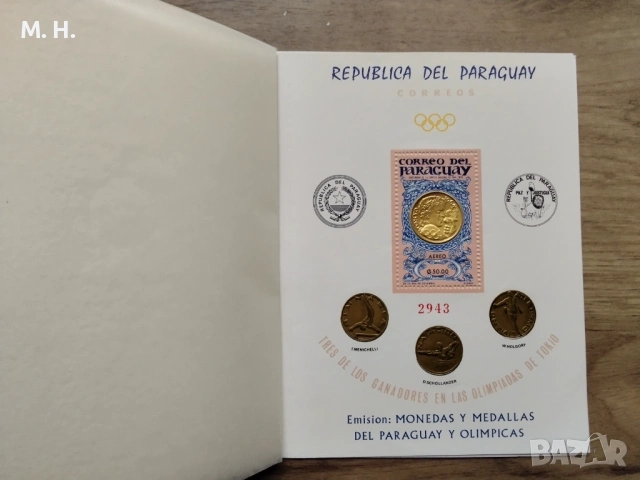 Парагвай 1964, снимка 2 - Филателия - 54481752